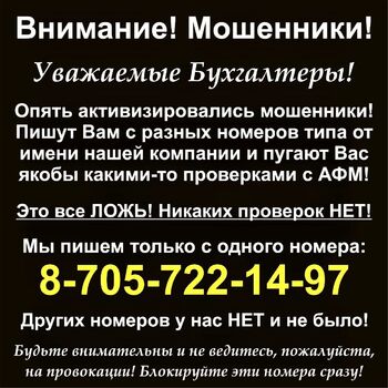 ВНИМАНИЕ! МОШЕННИКИ! - Компания Бизнес Авеню