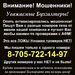 ВНИМАНИЕ! МОШЕННИКИ! - Компания Бизнес Авеню